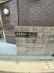 ミリオンベル0502の室内6