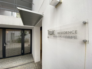 KDXレジデンス自由が丘105の室内9