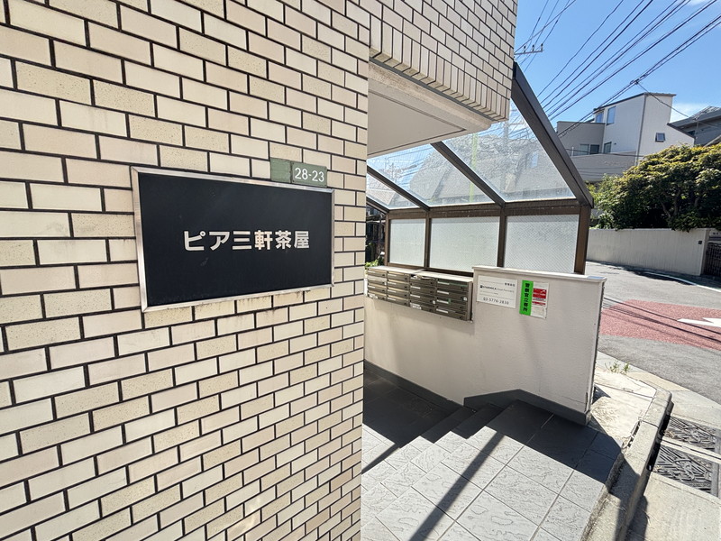 ピア三軒茶屋203の室内3