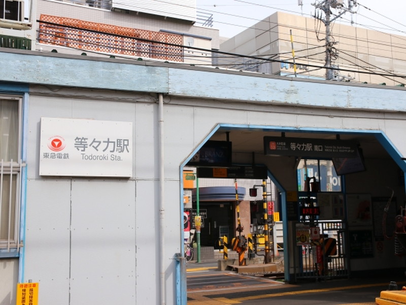 コープ野村等々力1階の室内11