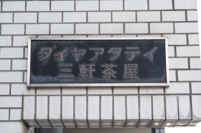 ダイヤアクティ三軒茶屋5階の室内2