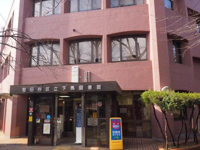 下馬パークハウス9階の室内14