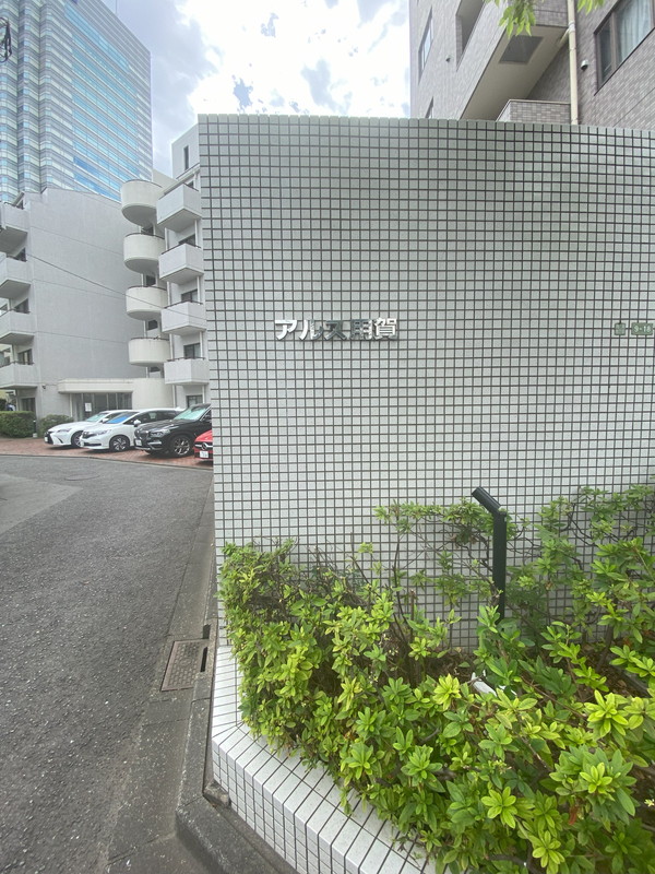アルス用賀１０１の室内12